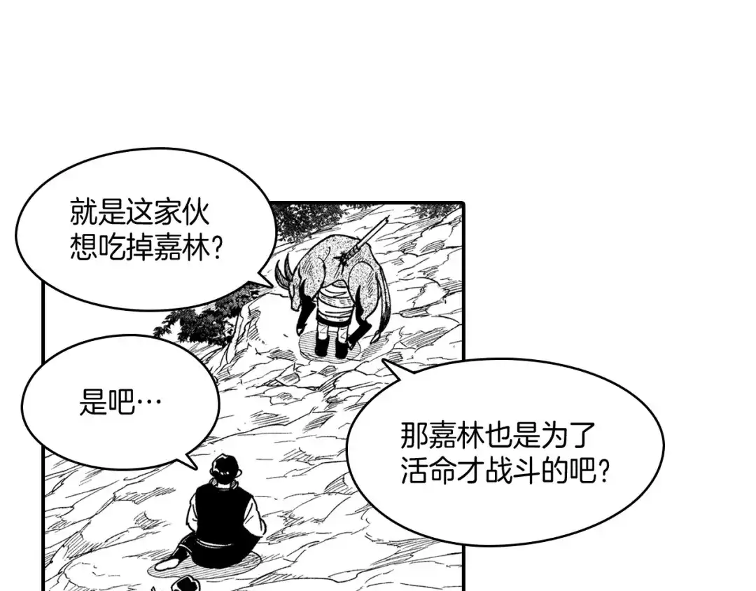 龙之归途 第46话 下不为例 第62页