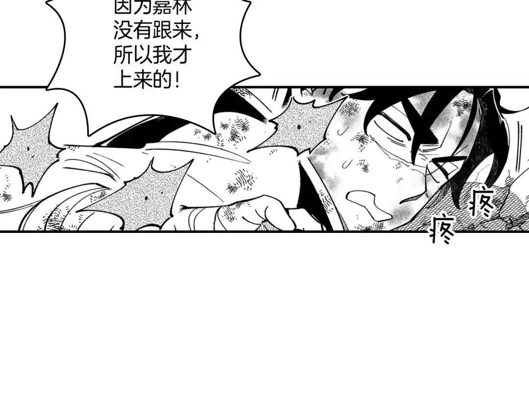 龙之归途 第46话 下不为例 第35页