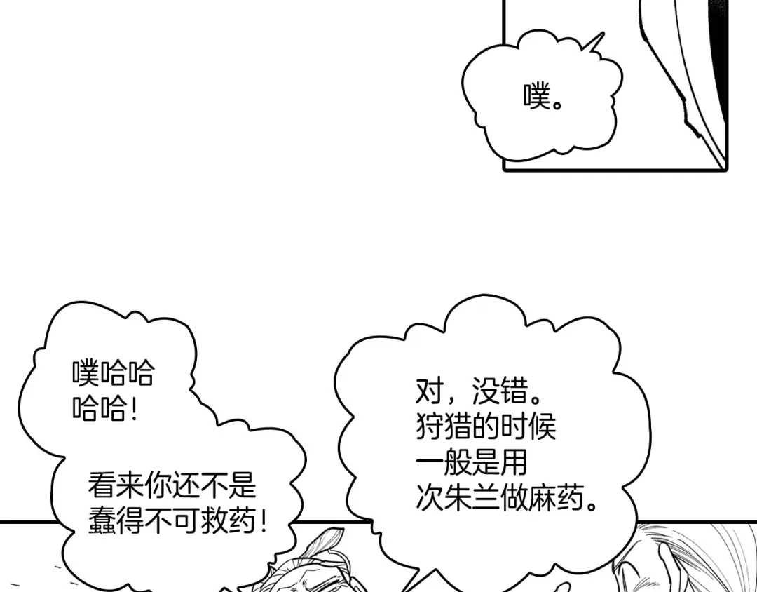 龙之归途 第47话 好药？坏药？ 第70页