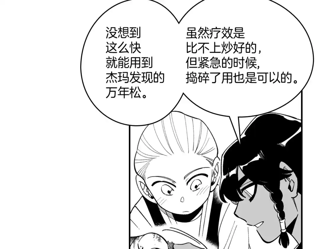 龙之归途 第47话 好药？坏药？ 第7页