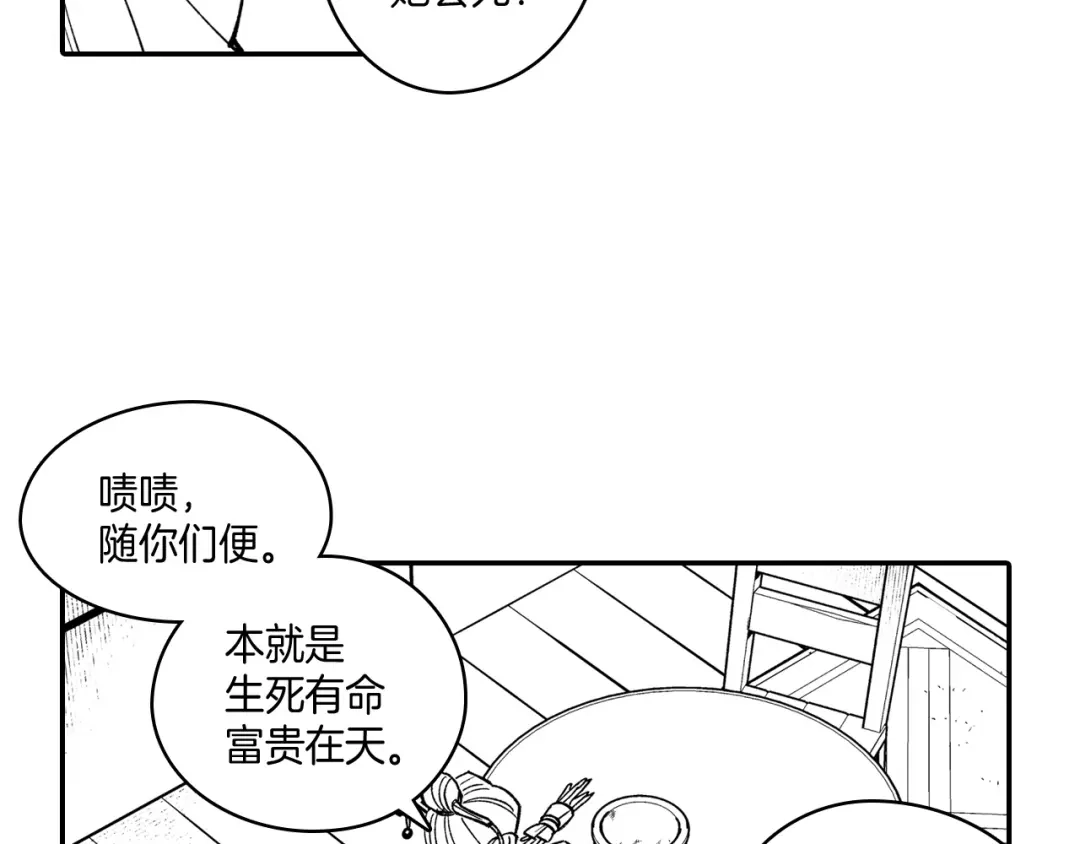 龙之归途 第47话 好药？坏药？ 第59页