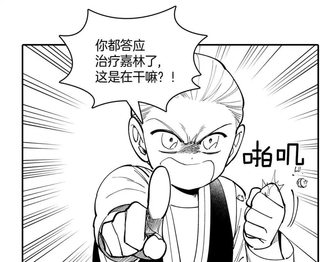 龙之归途 第47话 好药？坏药？ 第68页