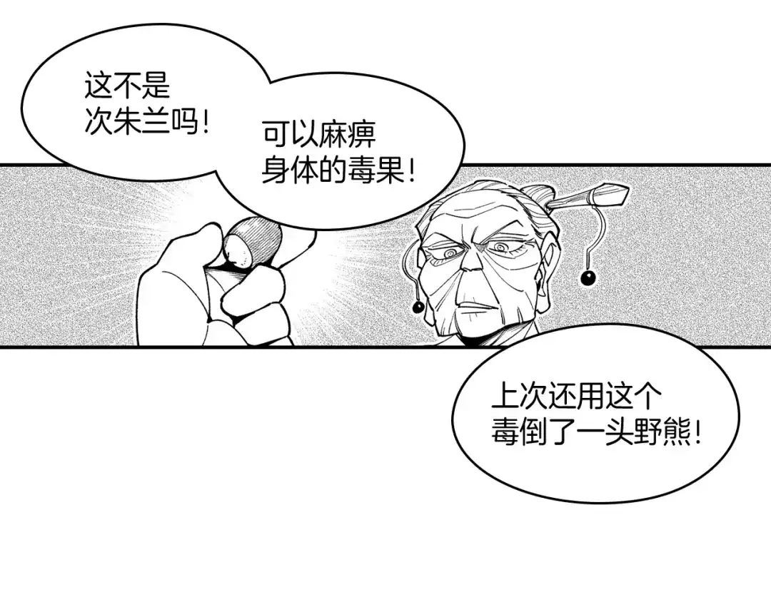 龙之归途 第47话 好药？坏药？ 第67页