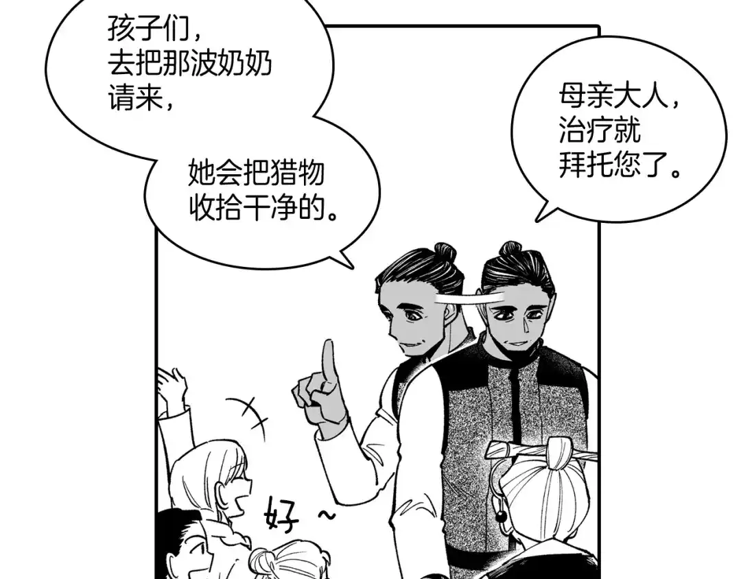 龙之归途 第47话 好药？坏药？ 第36页