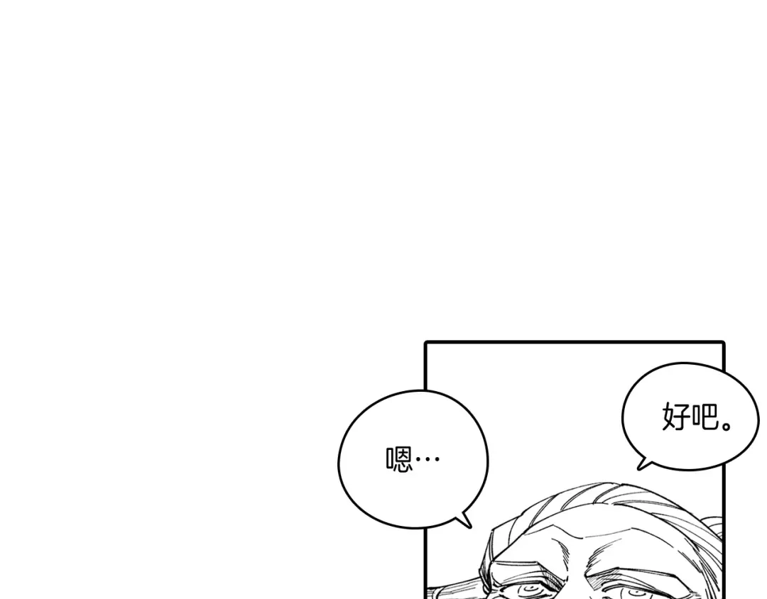 龙之归途 第47话 好药？坏药？ 第47页