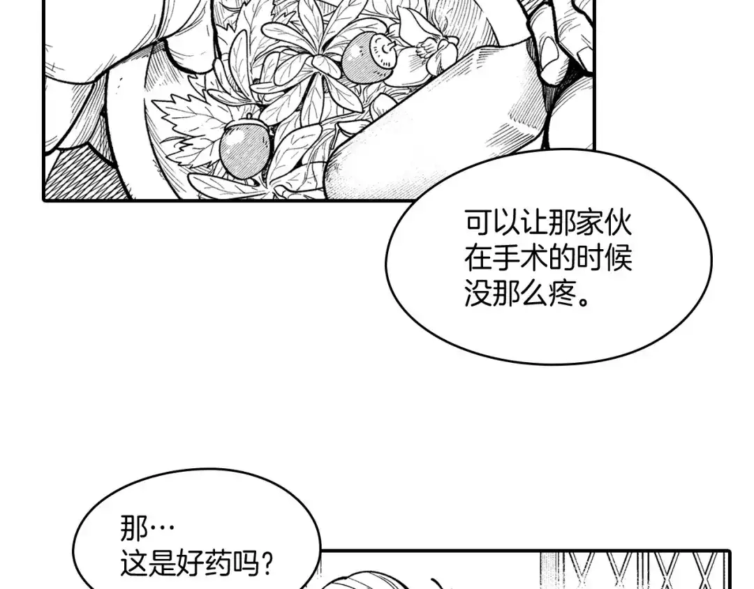 龙之归途 第47话 好药？坏药？ 第74页