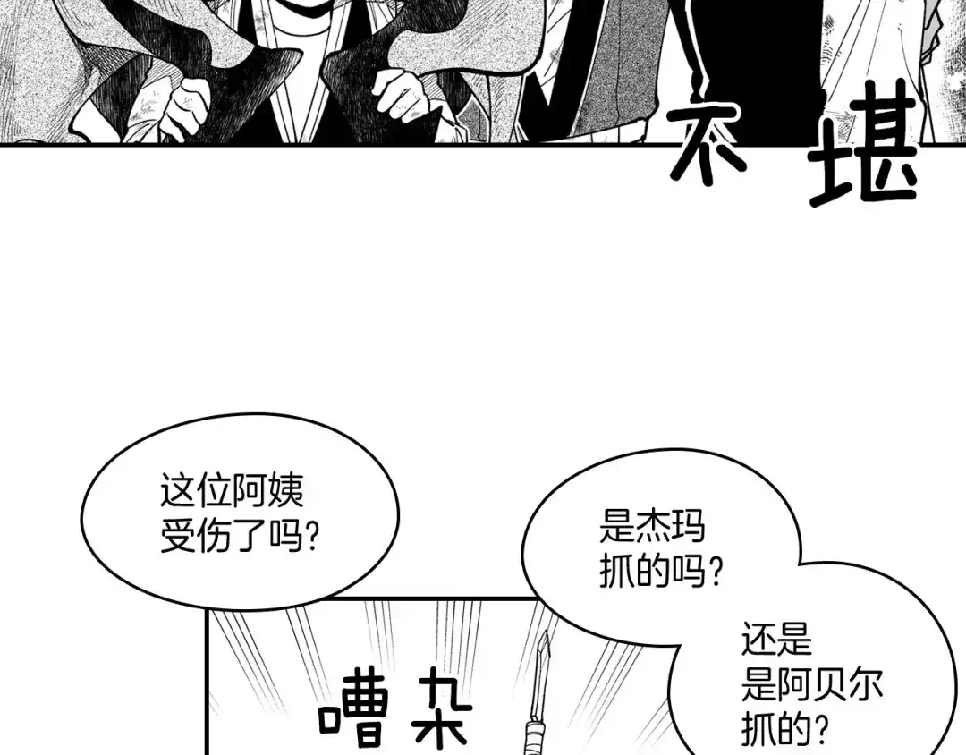 龙之归途 第47话 好药？坏药？ 第26页