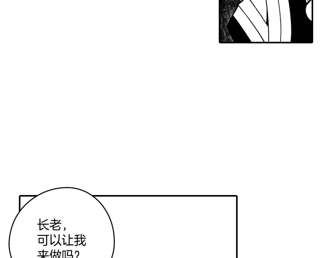 龙之归途 第47话 好药？坏药？ 第44页