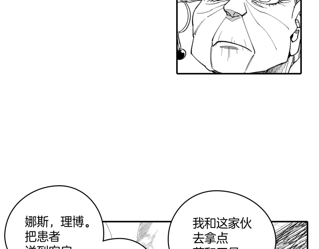 龙之归途 第47话 好药？坏药？ 第48页