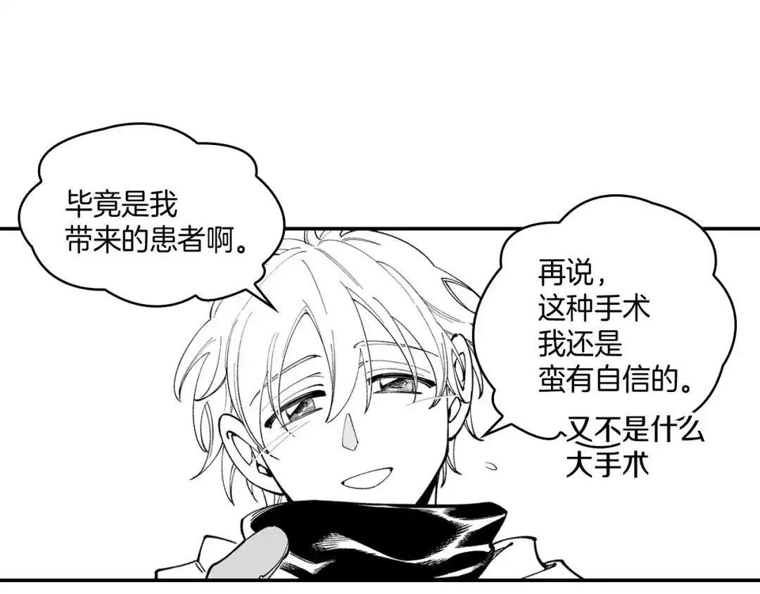 龙之归途 第47话 好药？坏药？ 第46页
