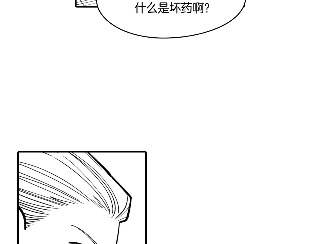 龙之归途 第47话 好药？坏药？ 第77页