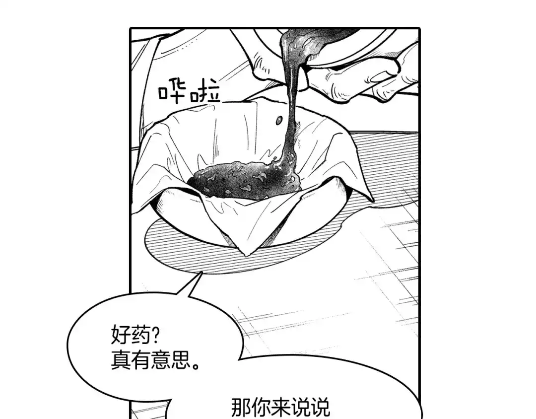龙之归途 第47话 好药？坏药？ 第76页