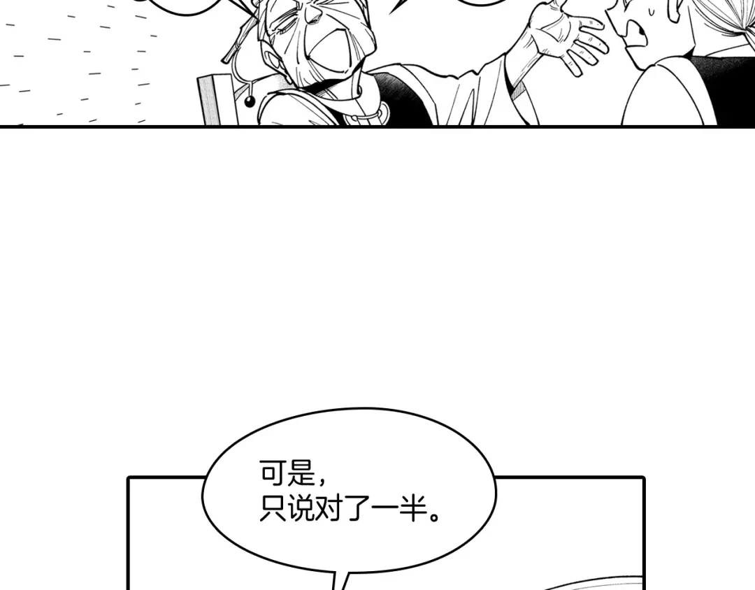 龙之归途 第47话 好药？坏药？ 第71页