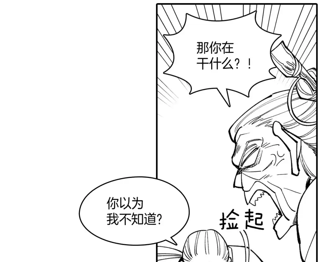 龙之归途 第47话 好药？坏药？ 第65页
