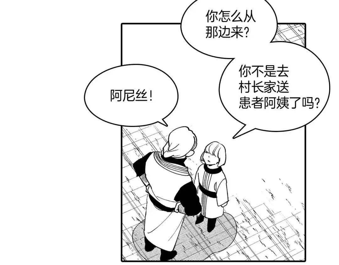 龙之归途 第48话 救人的力量 第45页