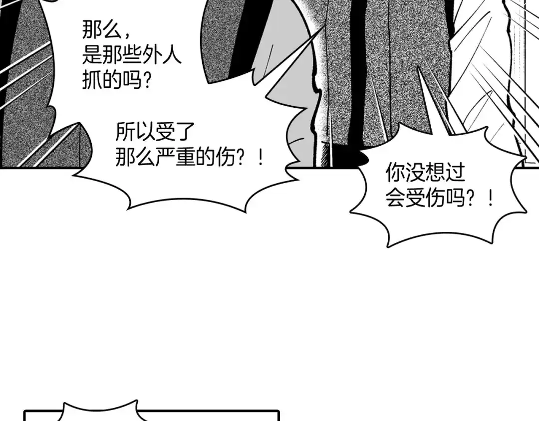 龙之归途 第48话 救人的力量 第71页