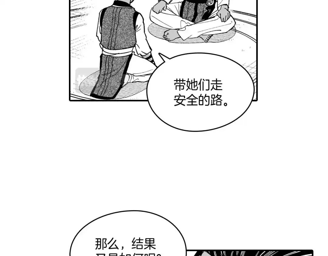 龙之归途 第48话 救人的力量 第63页