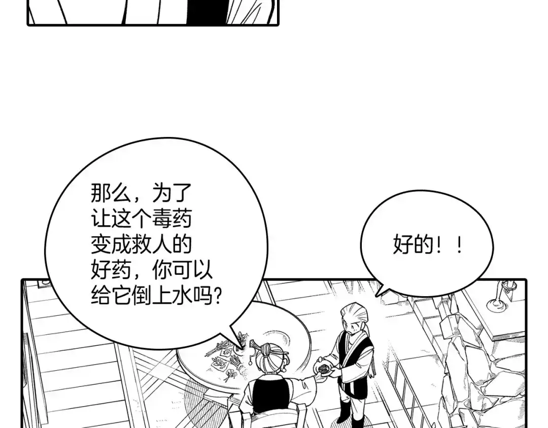 龙之归途 第48话 救人的力量 第29页