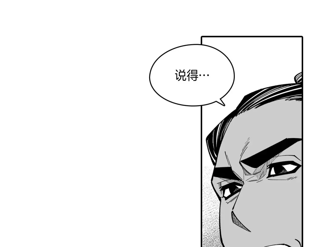龙之归途 第48话 救人的力量 第78页