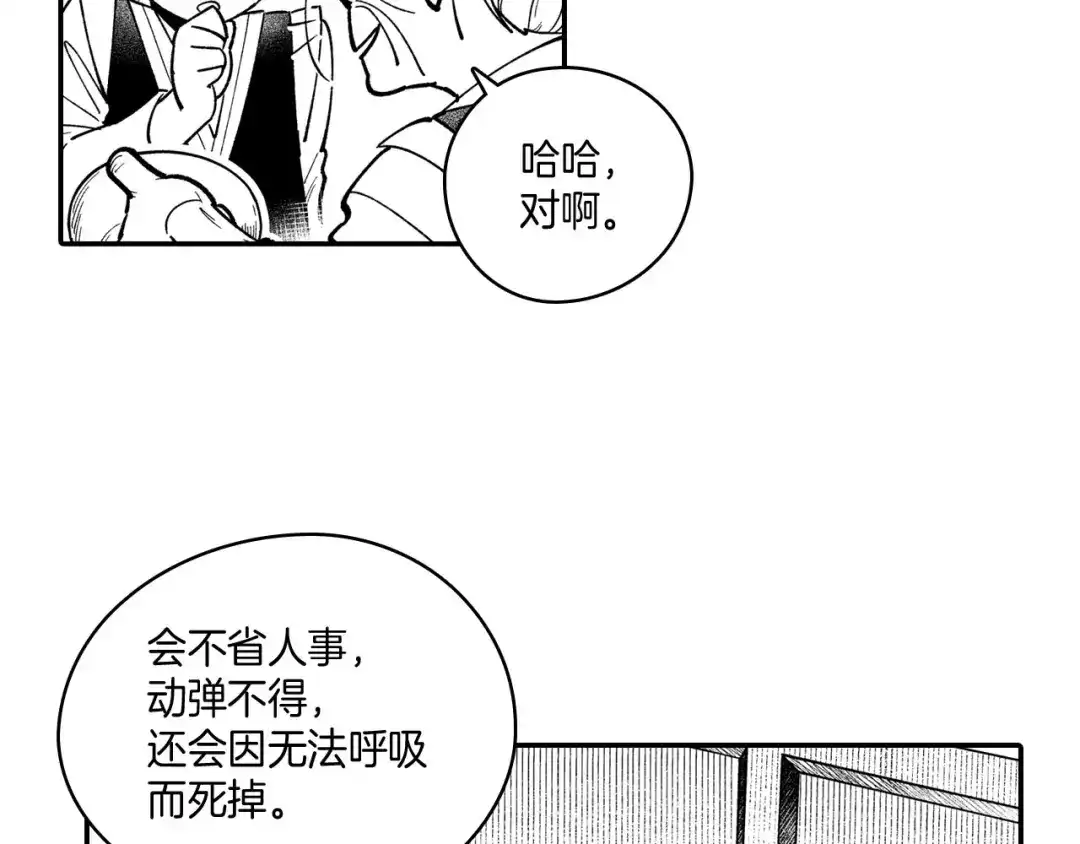 龙之归途 第48话 救人的力量 第9页