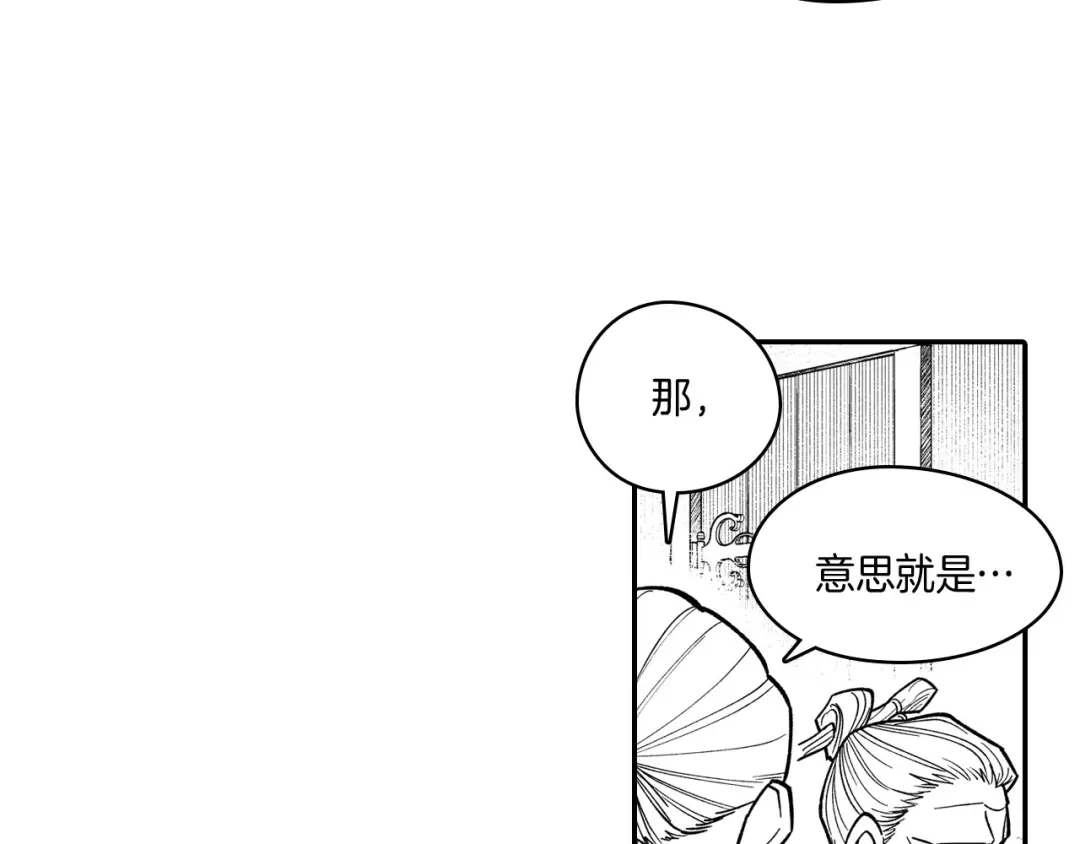 龙之归途 第48话 救人的力量 第23页