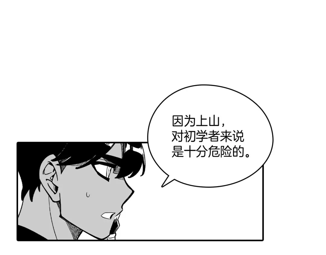 龙之归途 第48话 救人的力量 第61页