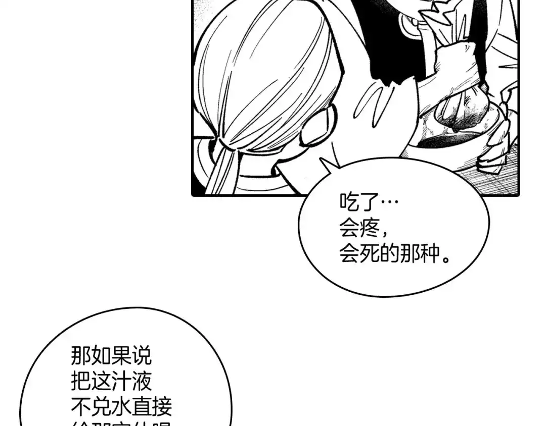 龙之归途 第48话 救人的力量 第6页