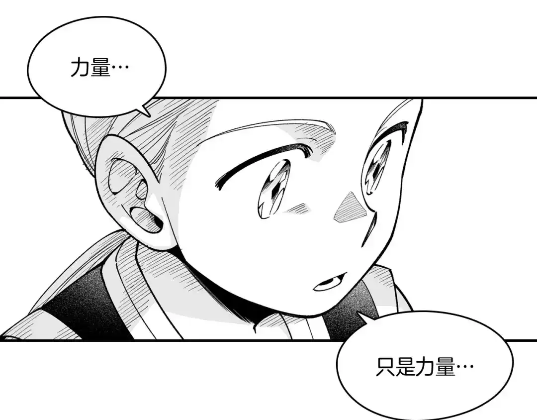 龙之归途 第48话 救人的力量 第22页
