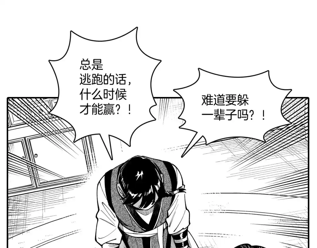 龙之归途 第48话 救人的力量 第76页