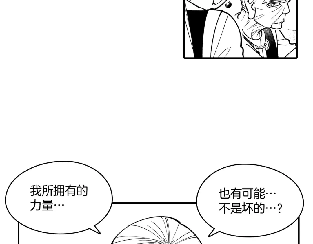 龙之归途 第48话 救人的力量 第24页