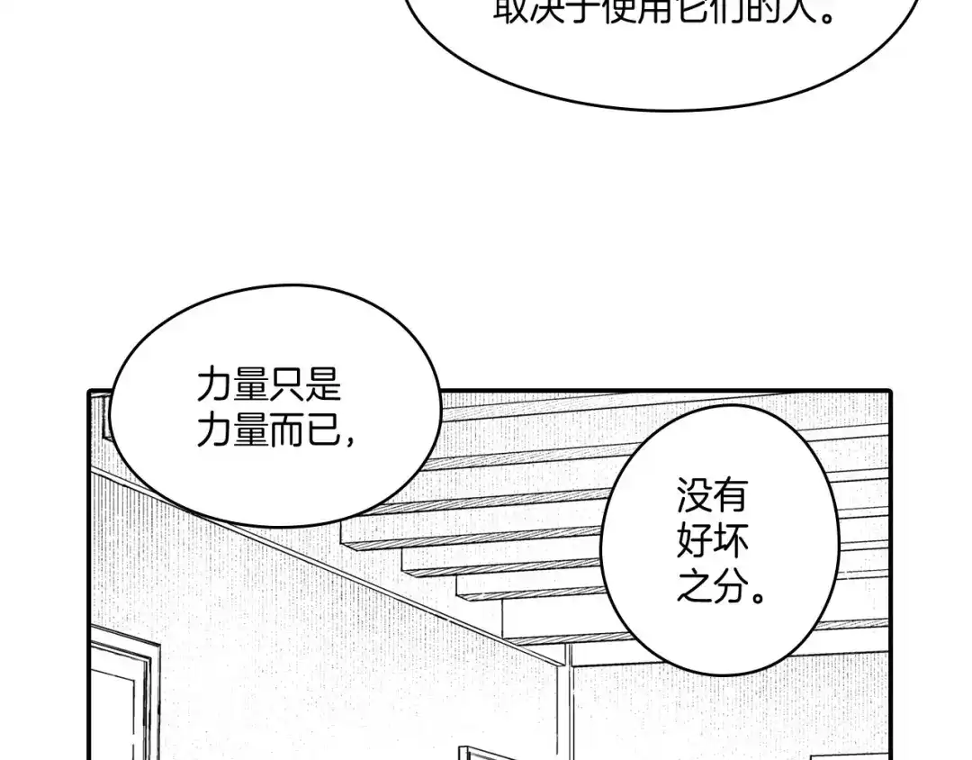 龙之归途 第48话 救人的力量 第20页