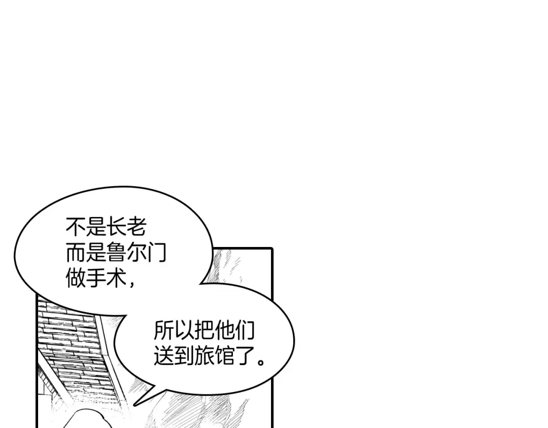 龙之归途 第48话 救人的力量 第46页