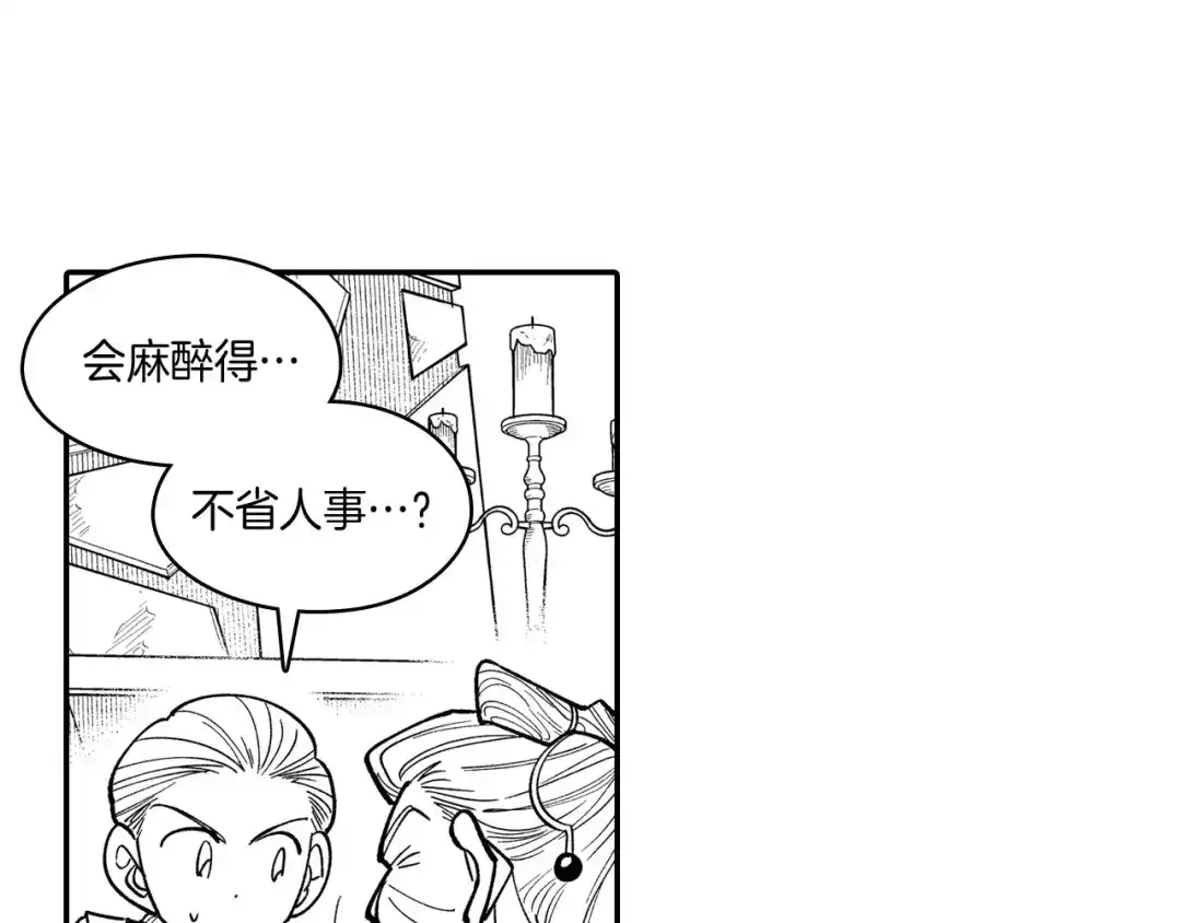 龙之归途 第48话 救人的力量 第8页