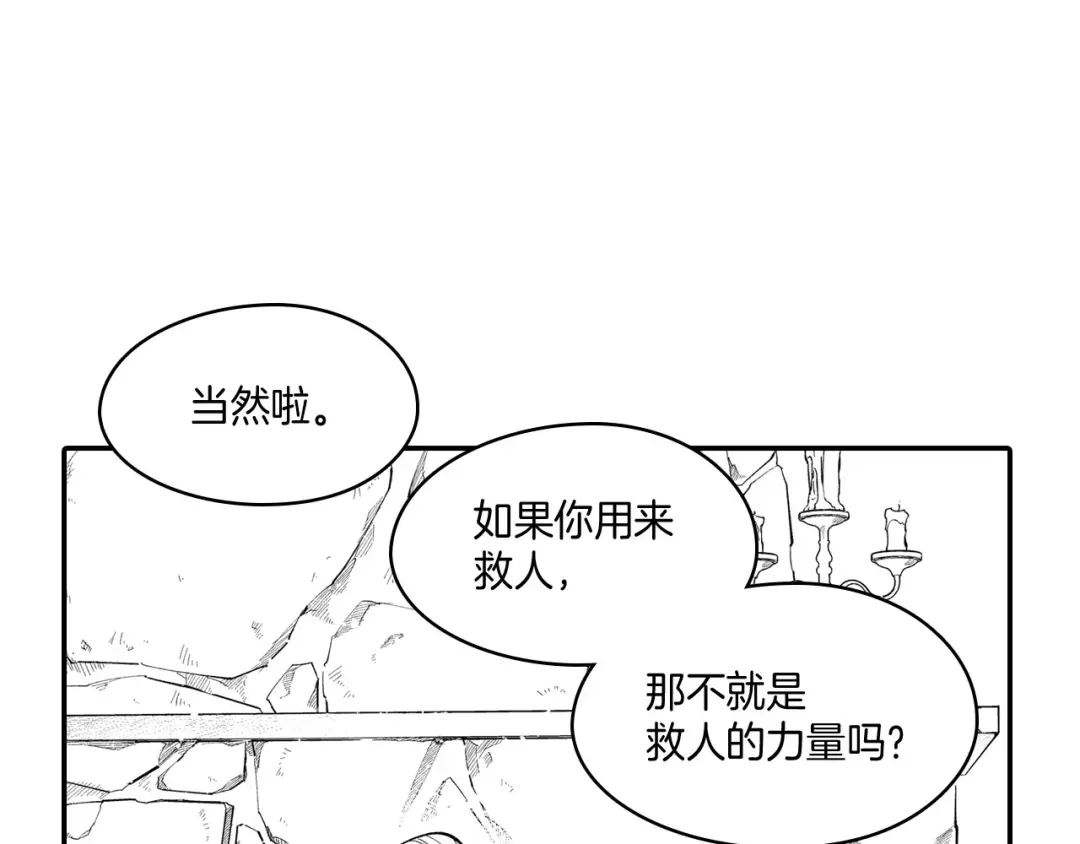 龙之归途 第48话 救人的力量 第26页