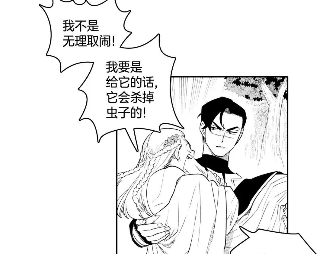 龙之归途 第5话 无理取闹 第56页