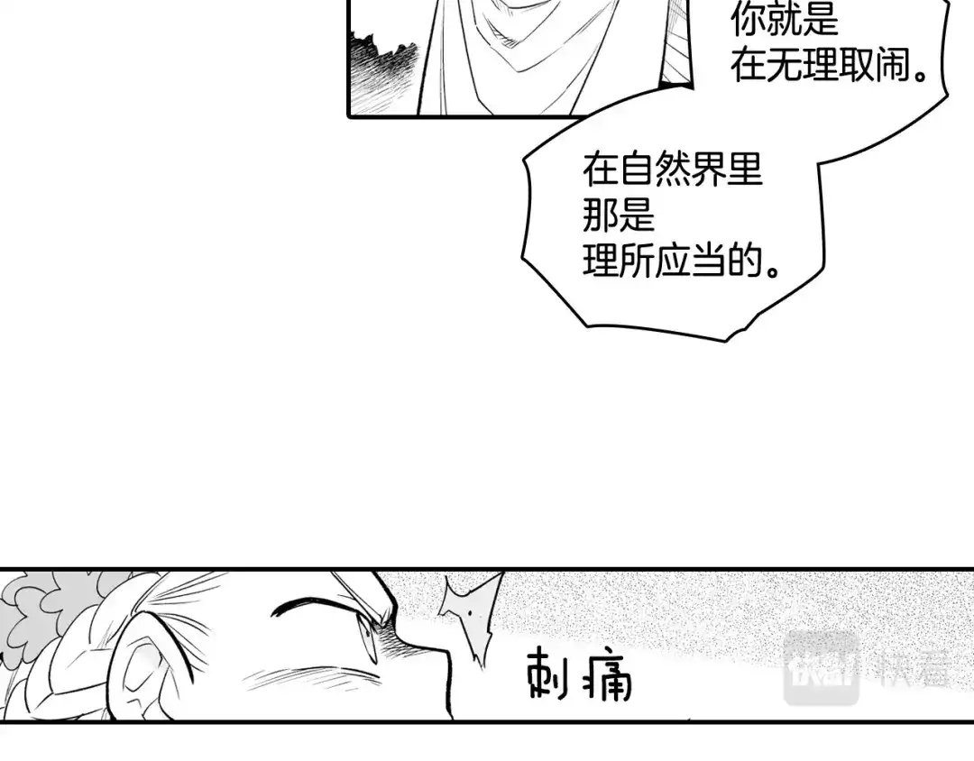 龙之归途 第5话 无理取闹 第57页