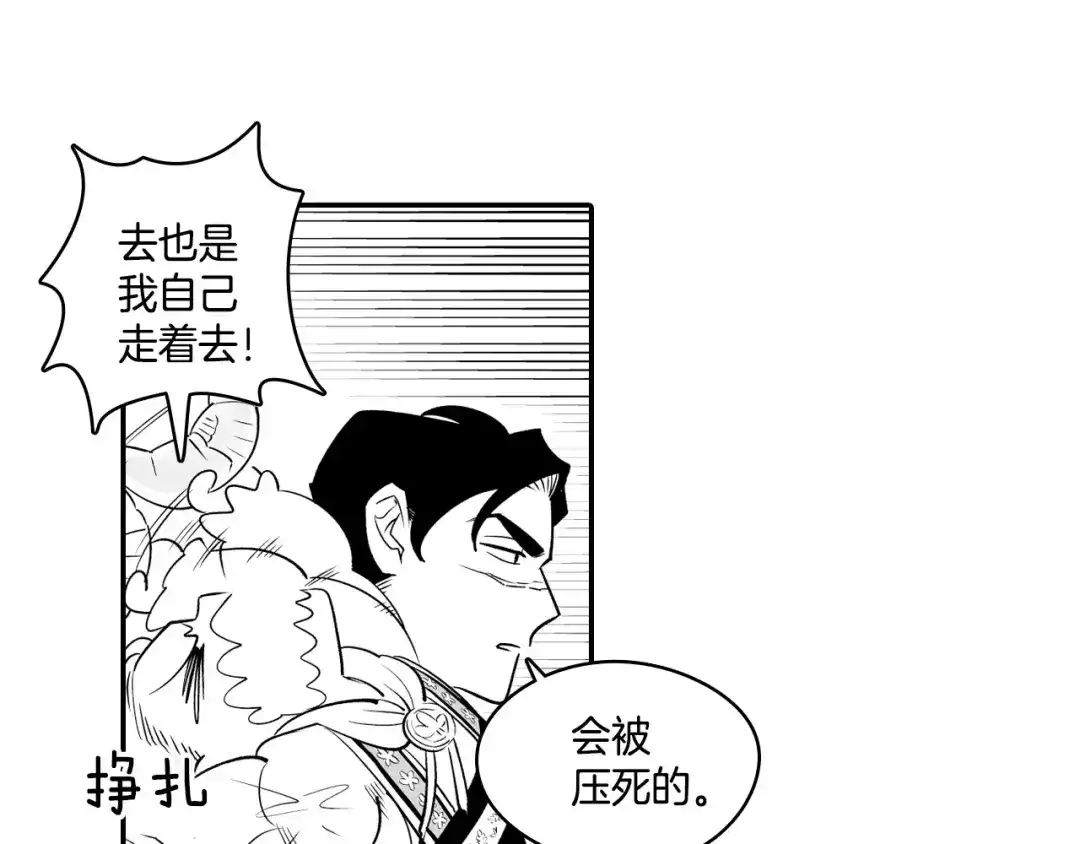 龙之归途 第5话 无理取闹 第41页