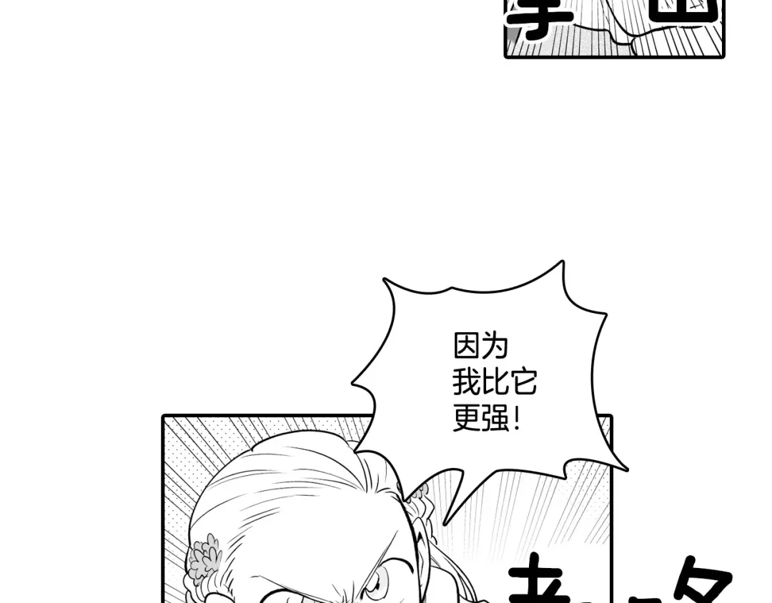 龙之归途 第5话 无理取闹 第63页