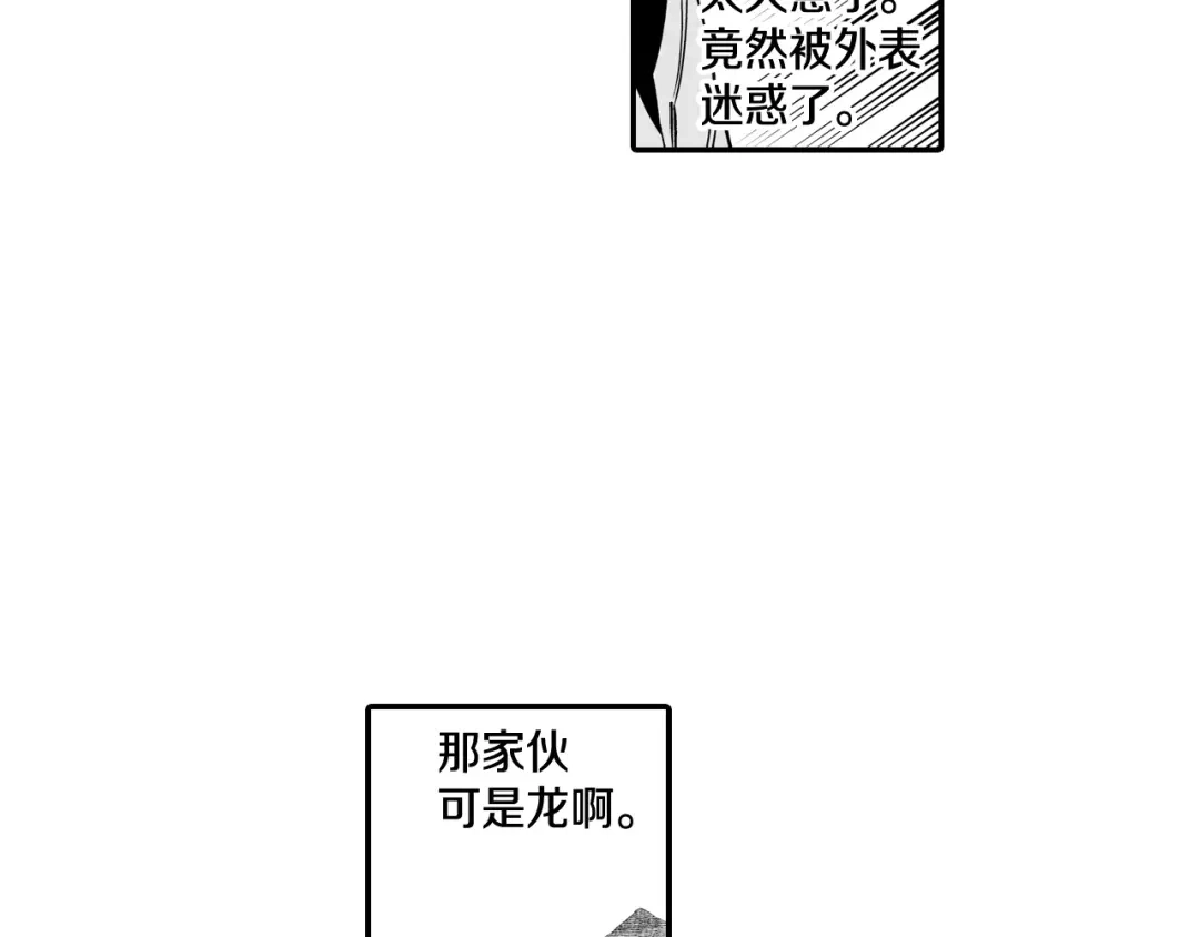 龙之归途 第5话 无理取闹 第21页