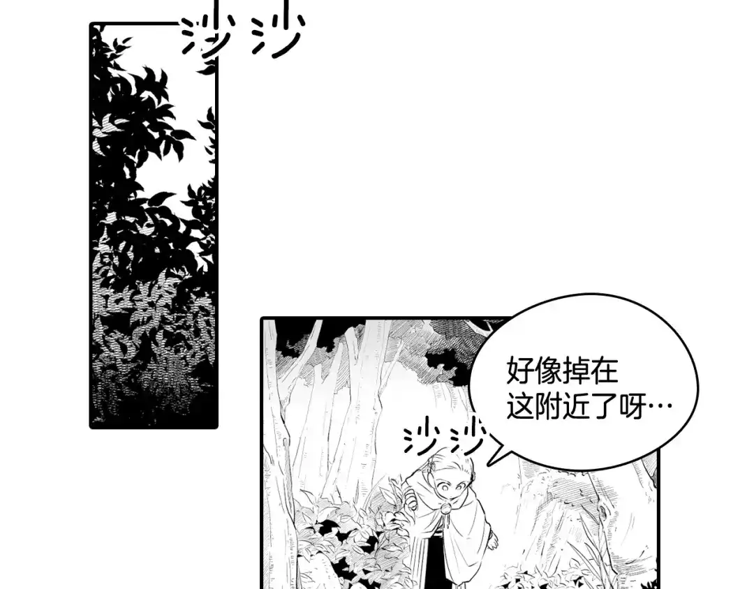 龙之归途 第5话 无理取闹 第5页