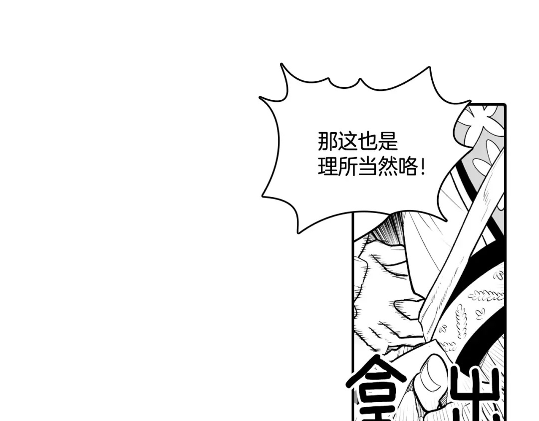 龙之归途 第5话 无理取闹 第62页