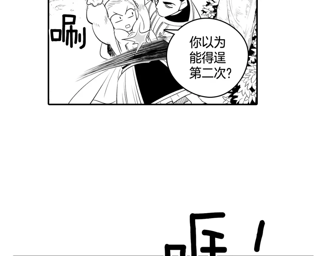 龙之归途 第5话 无理取闹 第50页