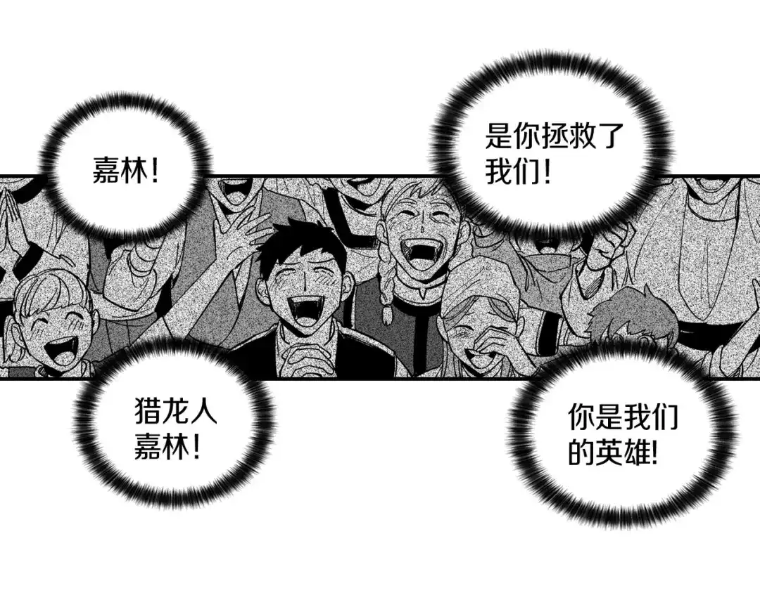 龙之归途 第49话 我们不一样 第71页