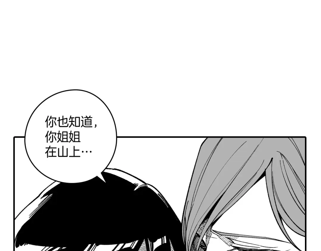 龙之归途 第49话 我们不一样 第12页