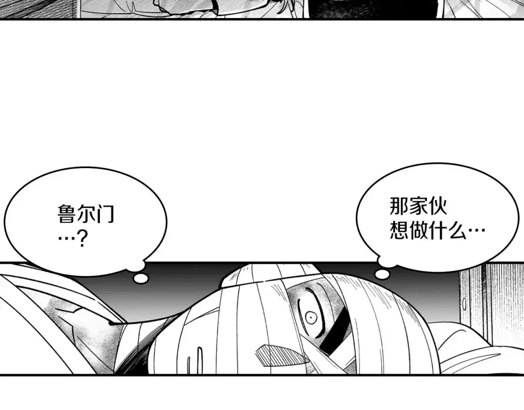 龙之归途 第49话 我们不一样 第35页
