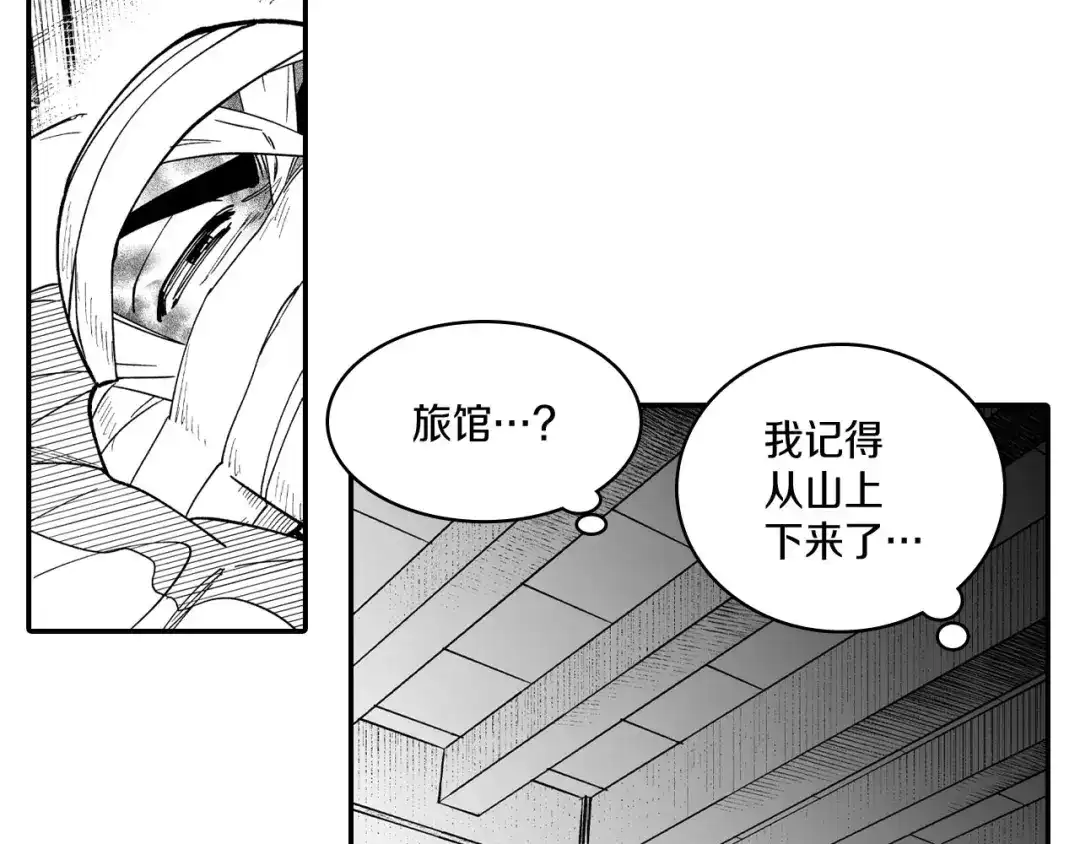龙之归途 第49话 我们不一样 第30页