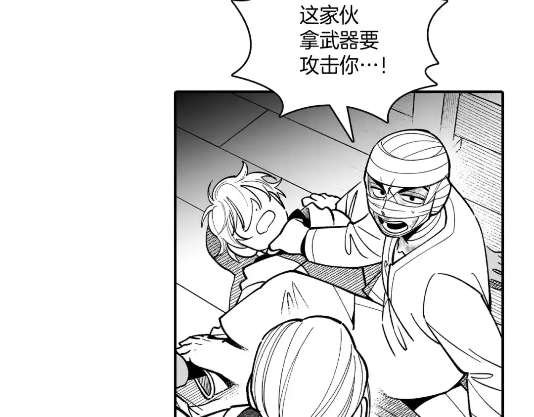 龙之归途 第49话 我们不一样 第53页