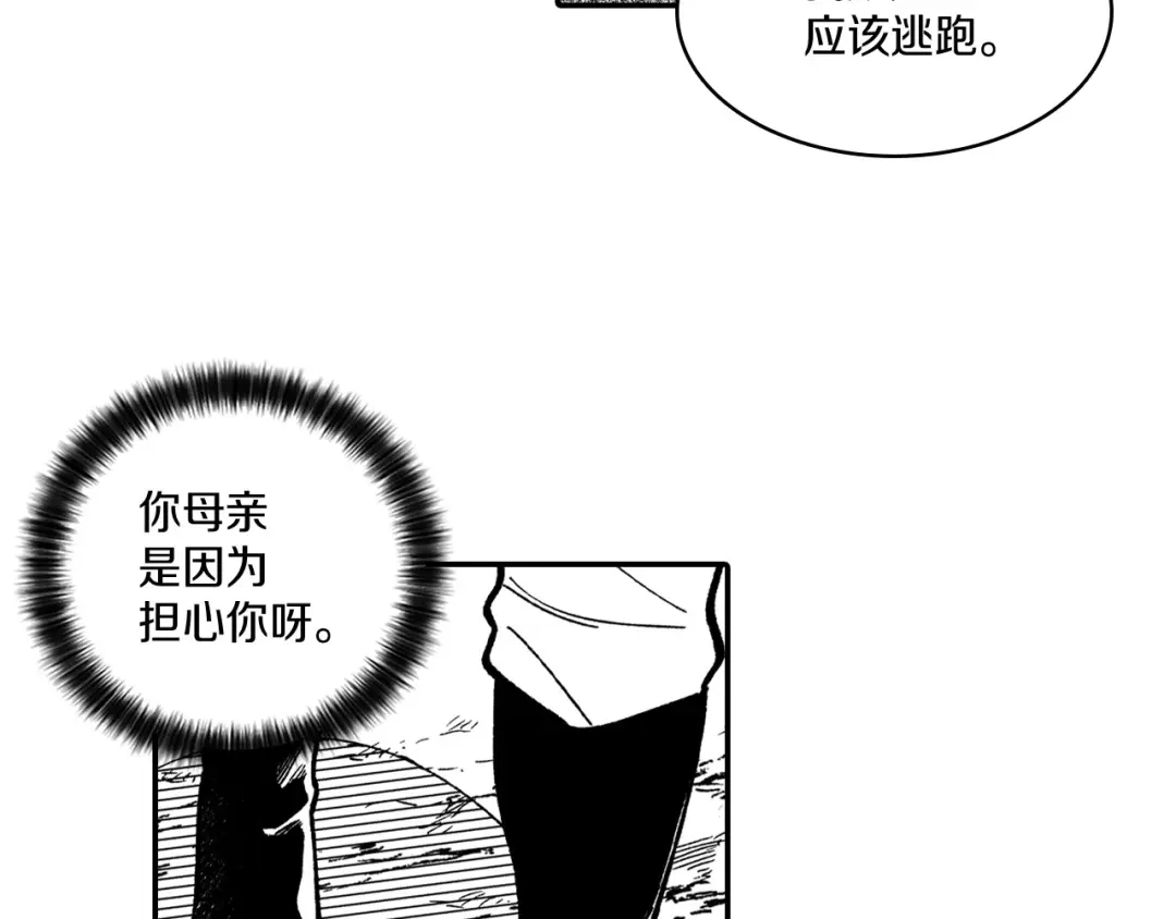 龙之归途 第49话 我们不一样 第23页