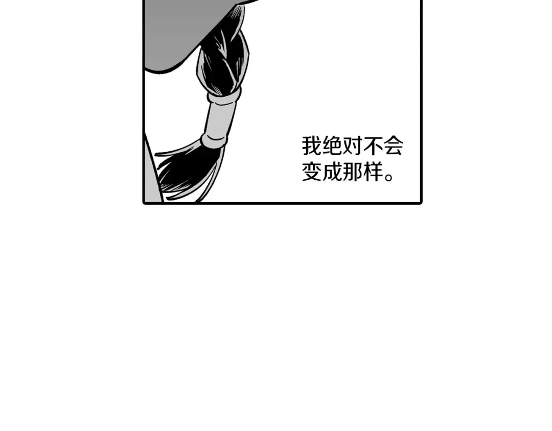 龙之归途 第49话 我们不一样 第28页