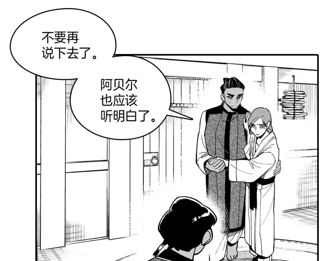 龙之归途 第49话 我们不一样 第9页